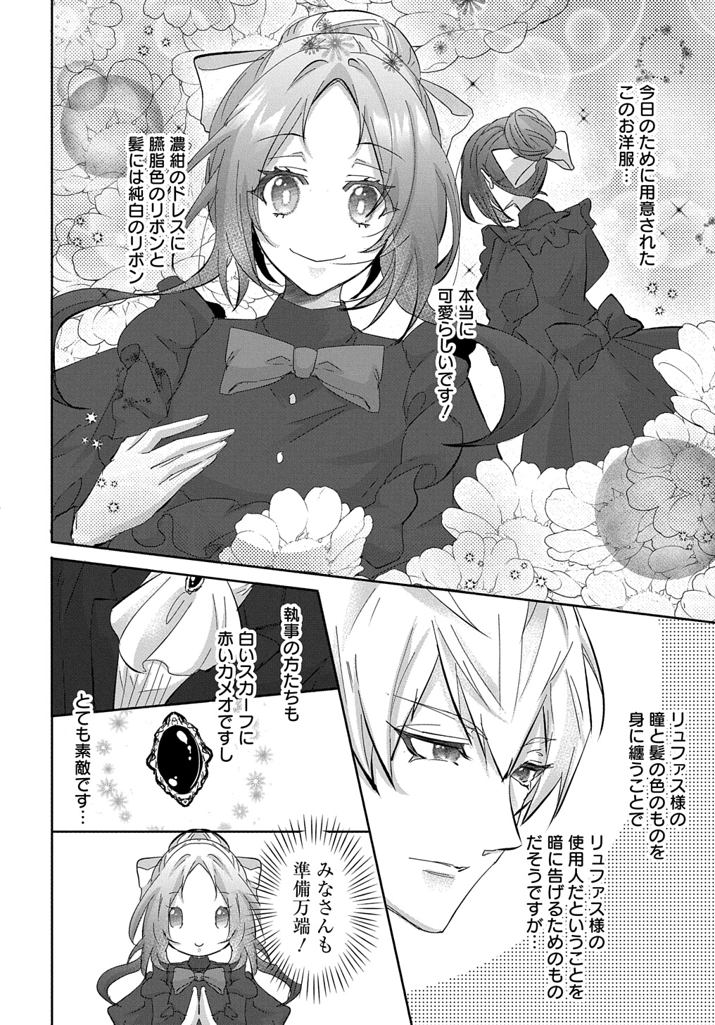 Hakushaku Reijou to Kishi Koushaku to Okashi na Kankei - Chapter 6 - Page 2